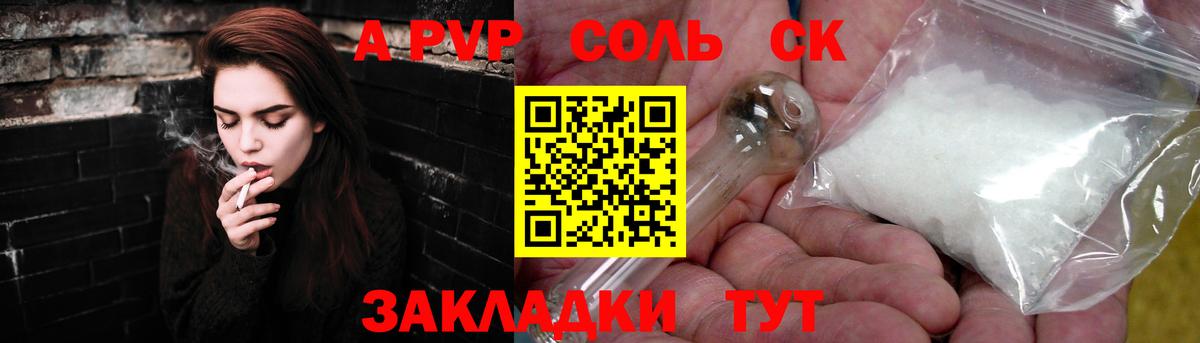 Альфа ПВП кристаллы  Вход с VPN  Альфа ПВП VHQ  Альфа ПВП  Светлоград  Альфа ПВП СК КРИС 