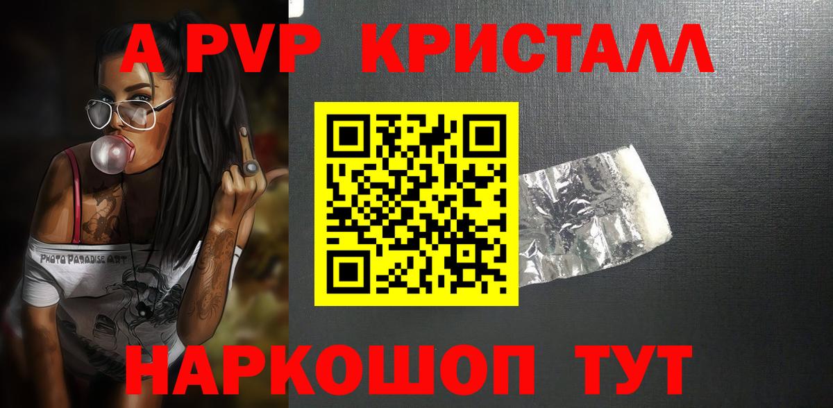 Alfa_PVP кристаллы Светлоград
