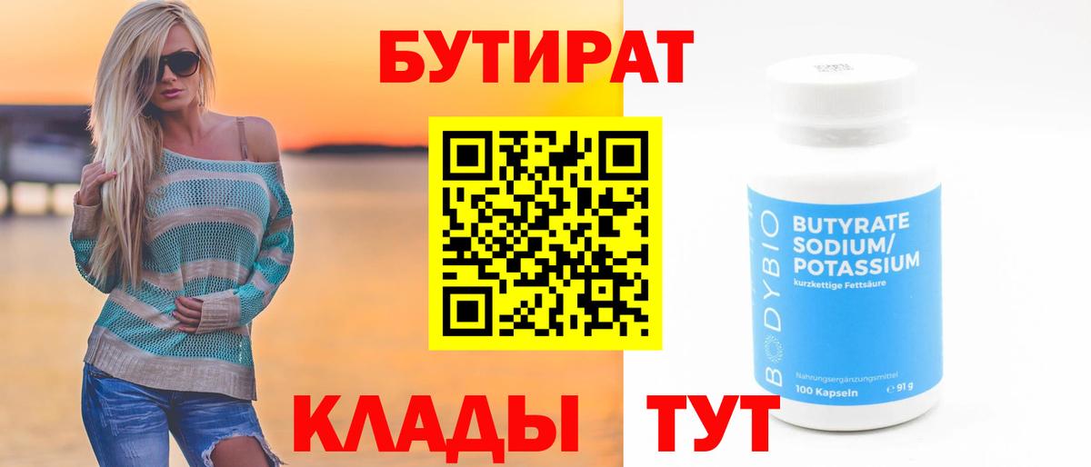 Бутират буратино Светлоград