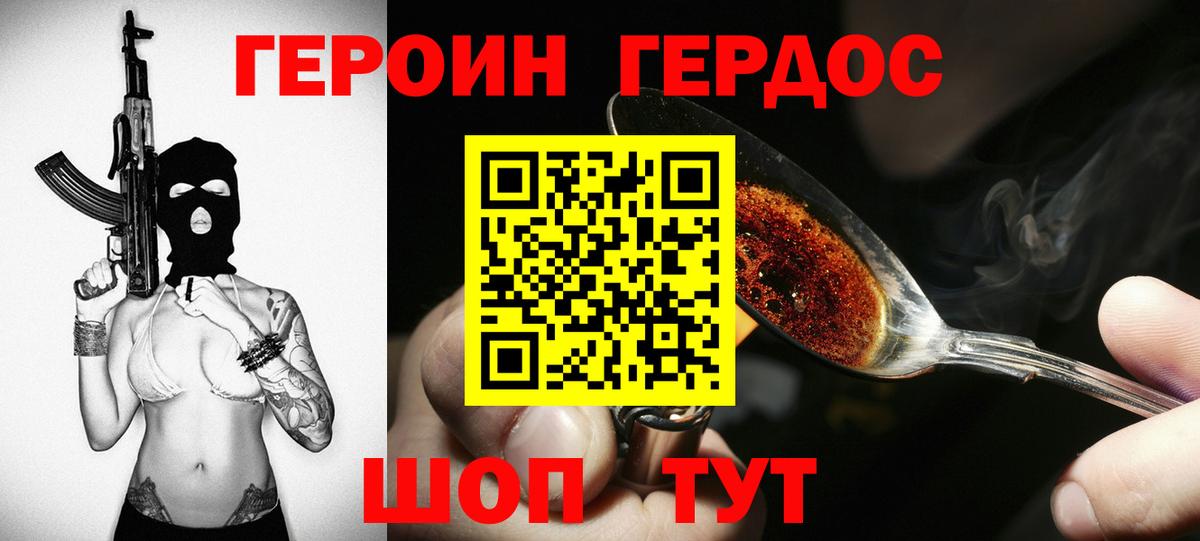 Светлоград  ГЕРОИН  Вход с VPN  Героин VHQ 