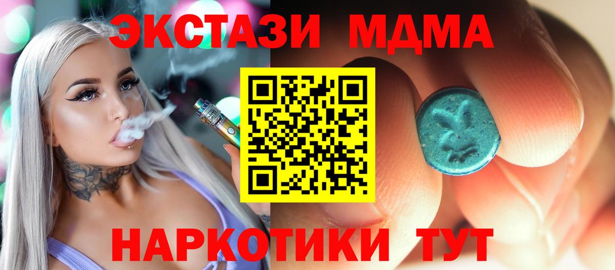 МДМА Molly  MDMA  Светлоград  Вход с VPN 