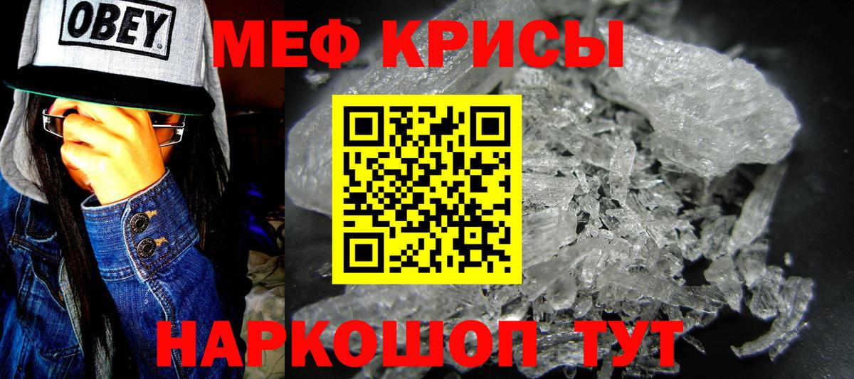 Мефедрон кристаллы Светлоград