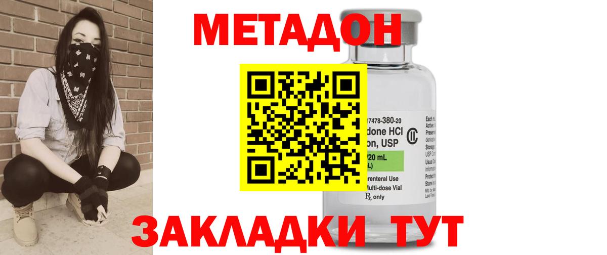 Светлоград  Метадон VHQ  МЕТАДОН кристалл  Вход с VPN 